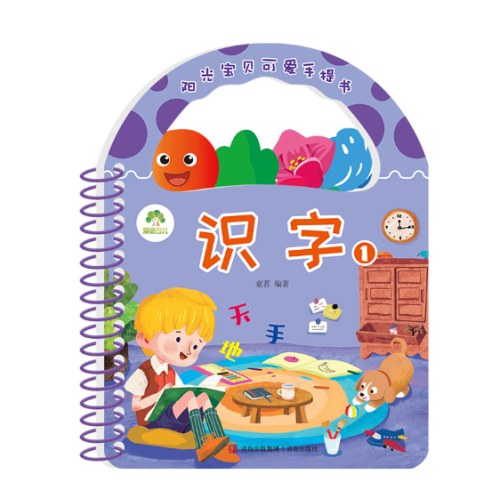 阳光宝贝可爱手提书-识字1