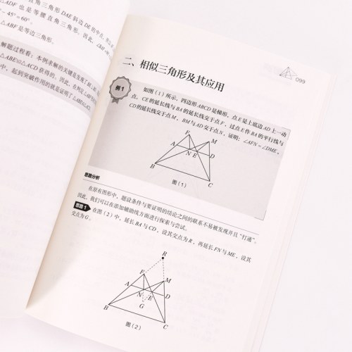 搞定平面几何：辅助线是怎么想出来的