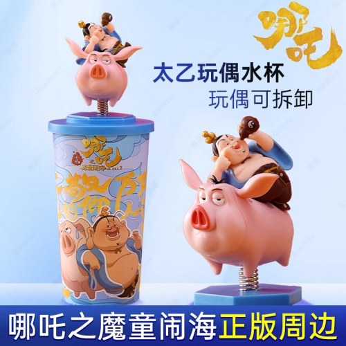 《哪吒之魔童闹海》系列Topper杯