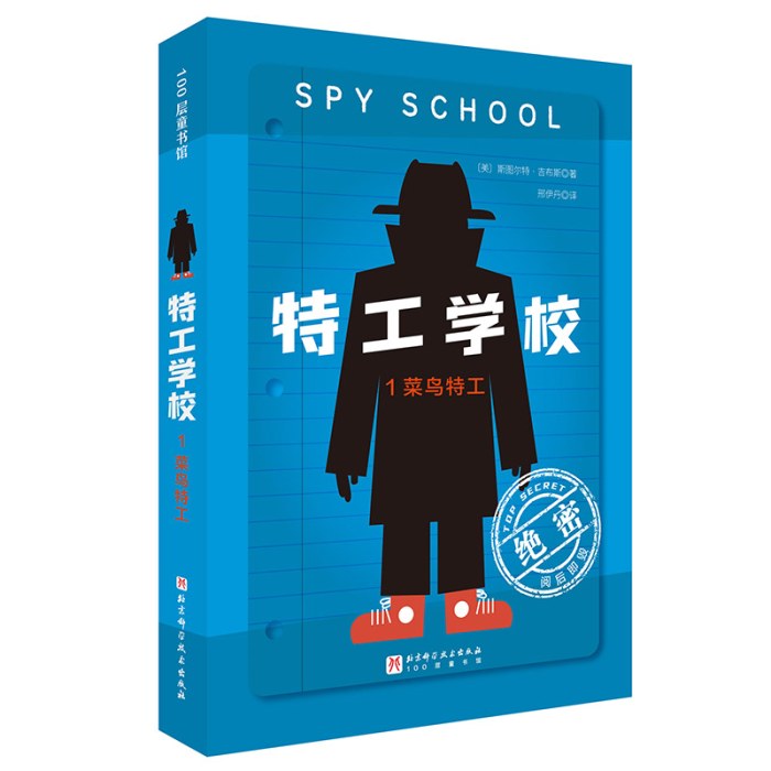 特工学校.1.菜鸟特工