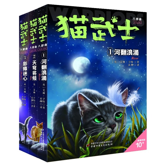猫武士八部曲·无星之族（1-3）