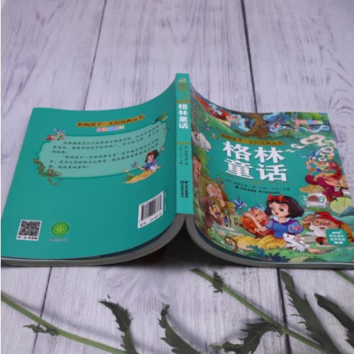 影响孩子一生的经典丛书 格林童话(有声听故事)