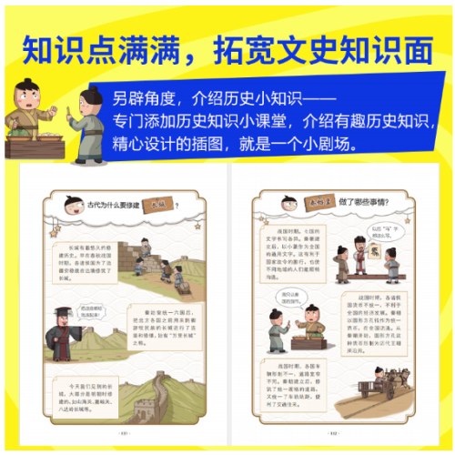 米小圈漫画历史故事9：秦统天下 北猫团队精心打磨，抢先构建历史坐标系专治“手机依赖症”的爆笑历史故事