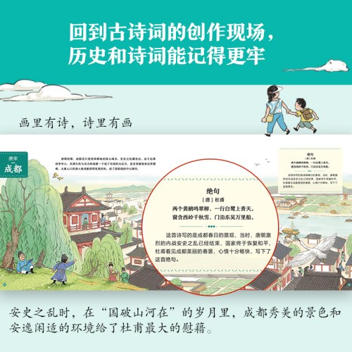 如诗如画的中国——成都