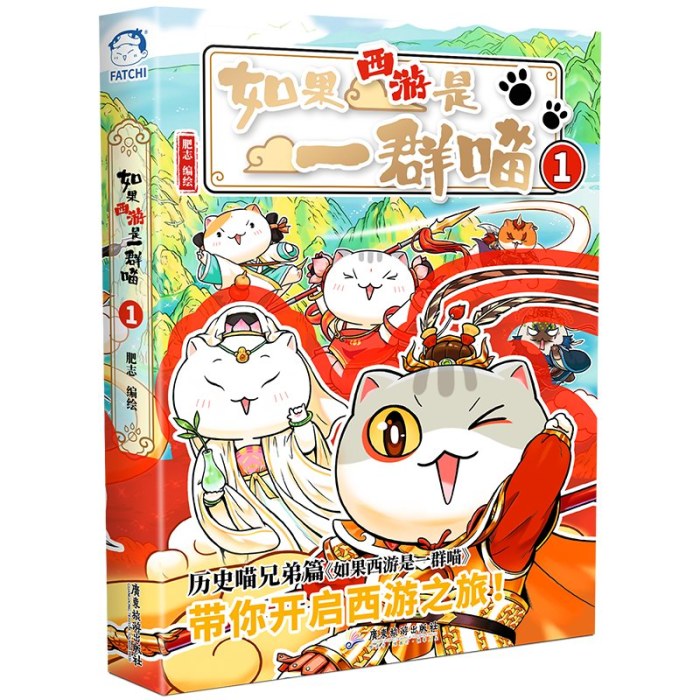如果西游是一群喵1