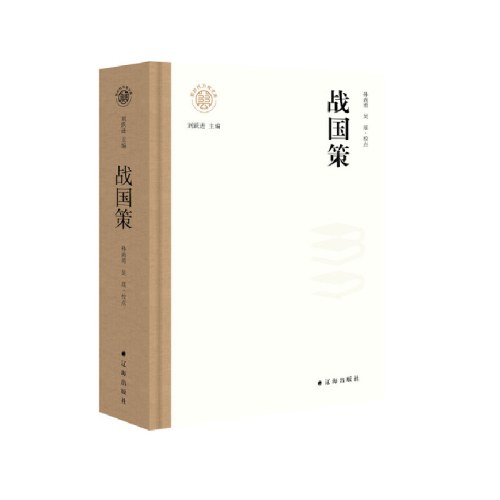 战国策