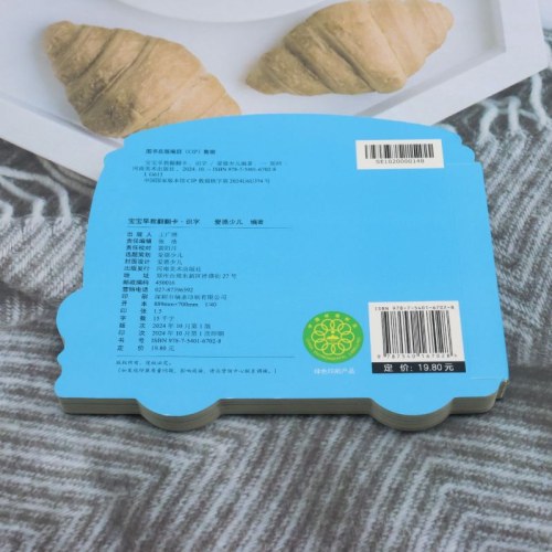 爱德少儿：宝宝早教翻翻卡·识字