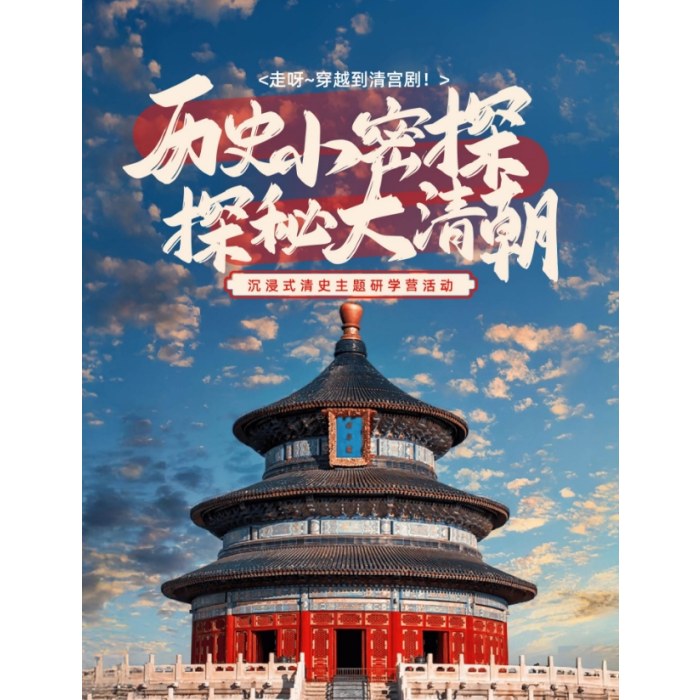 【未来科学家】历史小密探 探秘大清朝