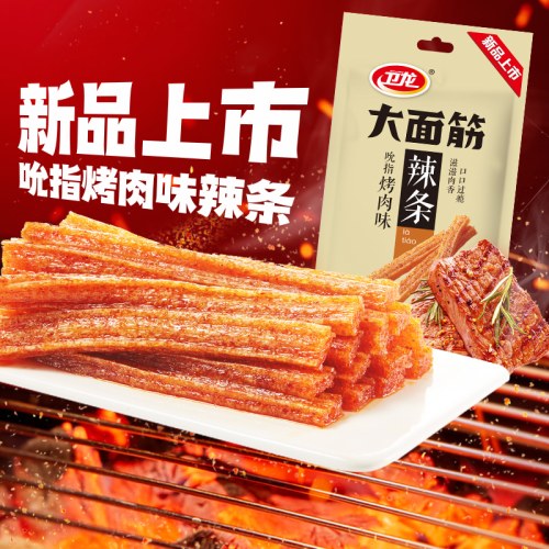 卫龙 辣条大面筋吮指味65g4包麻辣零食解馋宿舍吮指烤肉味