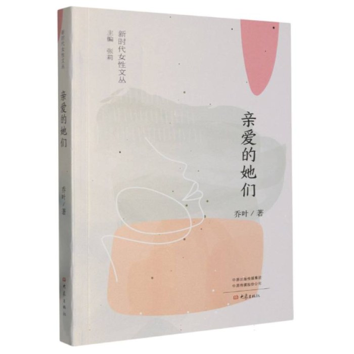 亲爱的她们