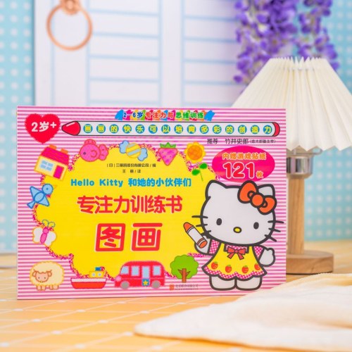 Hello Kitty和她的小伙伴们·专注力训练书·图画