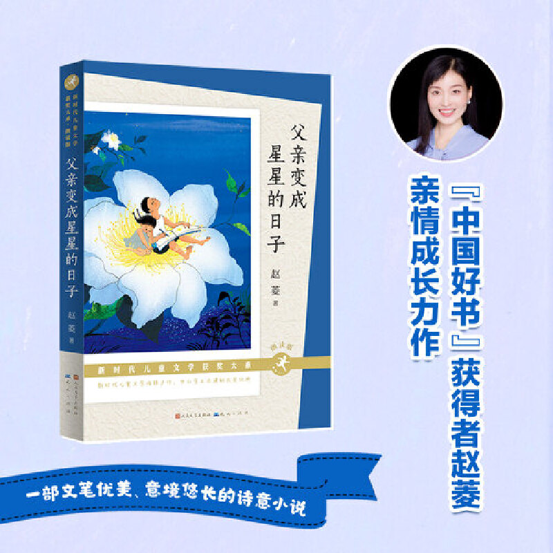 父亲变成星星的日子（朗读版）