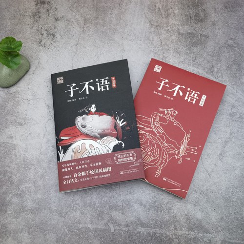 子不语 神鬼奇人 虫鱼异兽 草木器物 91则故事 百余幅手绘国风插图