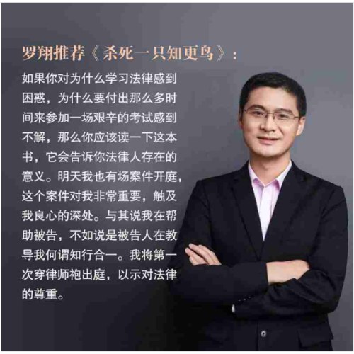 杀死一只知更鸟