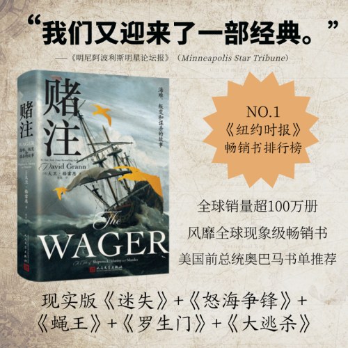 赌注：海难、叛变和谋杀的故事