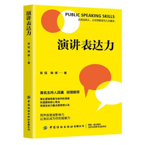 演讲表达力