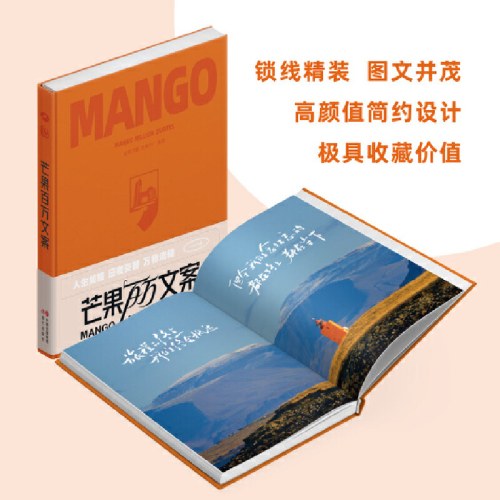 芒果百万文案-湖南卫视 芒果TV