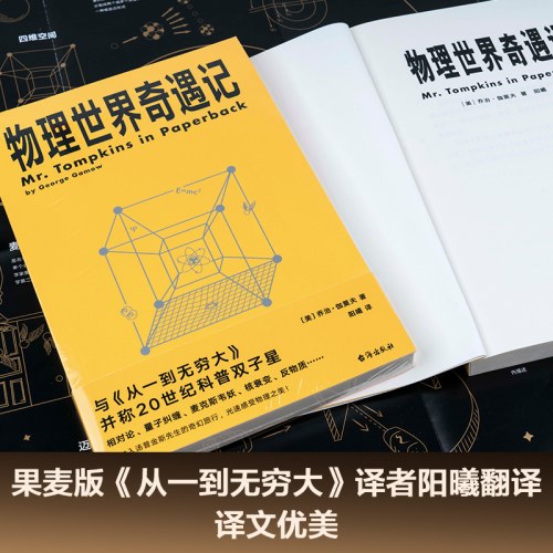 物理世界奇遇记