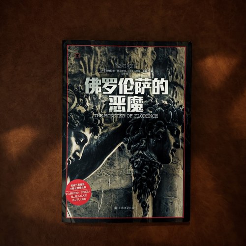 佛罗伦萨的恶魔