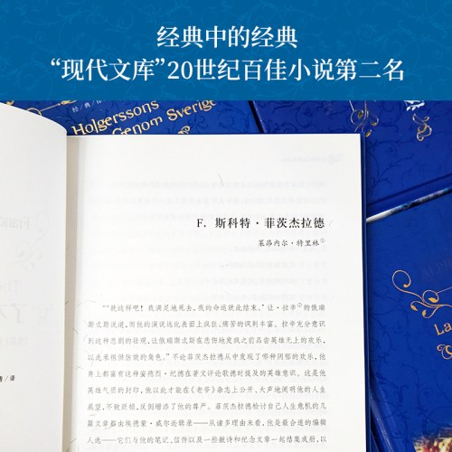 经典译林：了不起的盖茨比