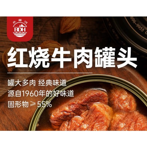 北戴河（BDH）红烧牛肉罐头200g*6罐 户外熟食速食即食 健身代餐  中华老字号