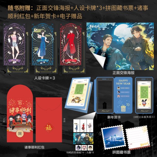 异兽迷城6·诸事顺利