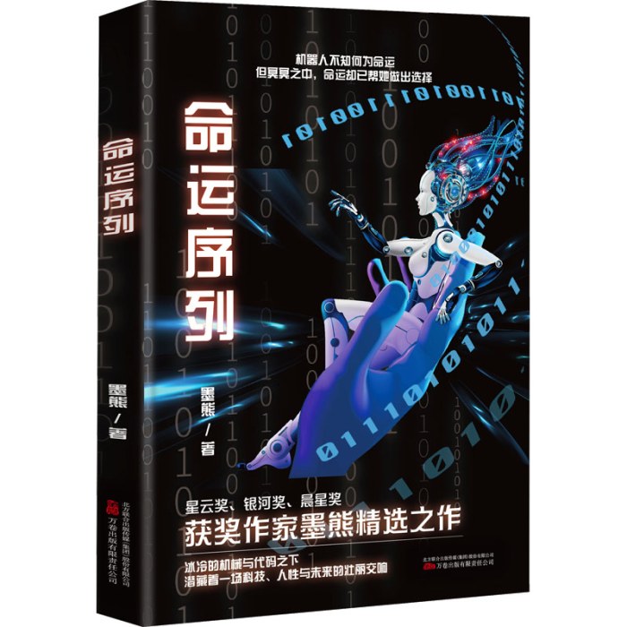 命运序列