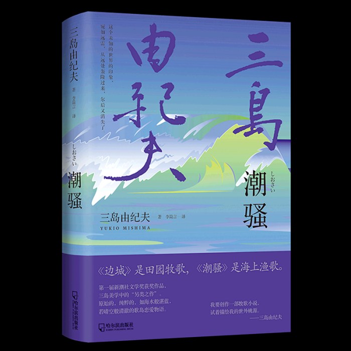 潮骚