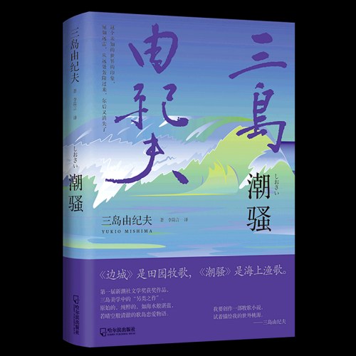 潮骚