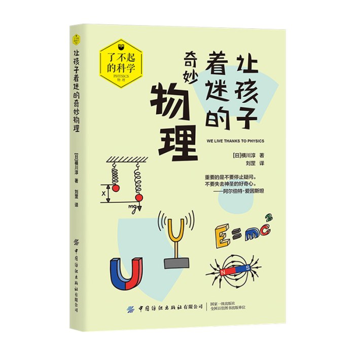 让孩子着迷的奇妙物理