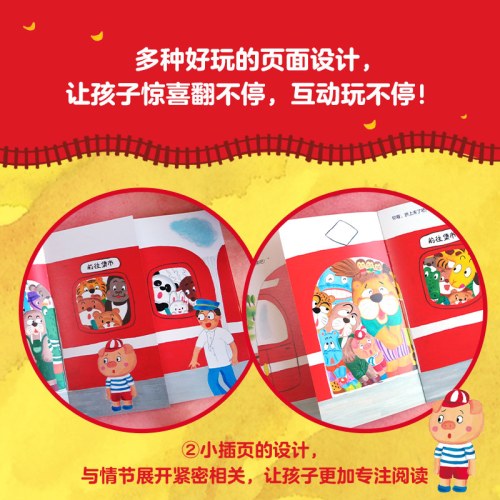 开往四季的森林小火车 套装全5册