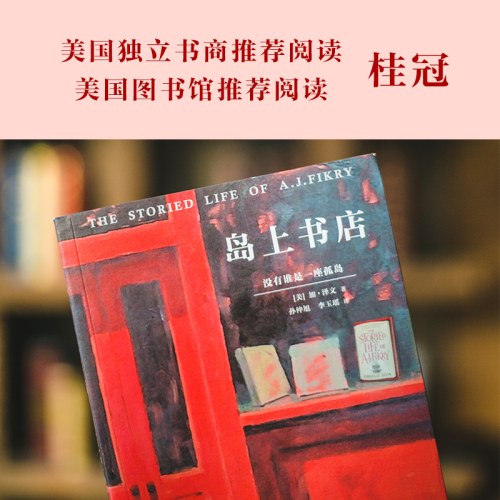 岛上书店