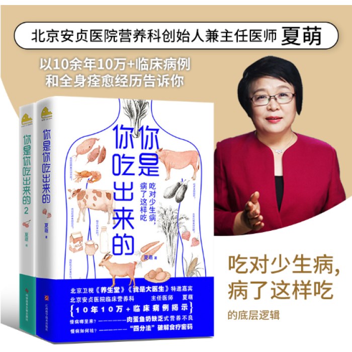 你是你吃出来的（两册套装）