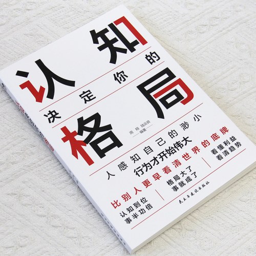 认知决定你的格局