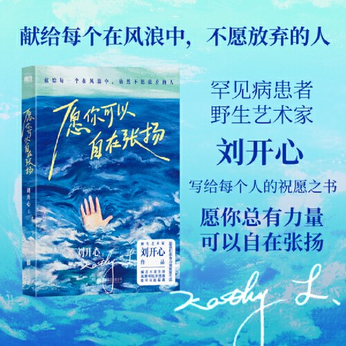 愿你可以自在张扬