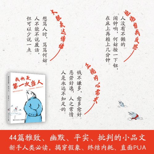我也是第一次当人（梁实秋的人类观察手记：第一次当人，做得不好也没关系，不要再和别人一起欺负自己了！）