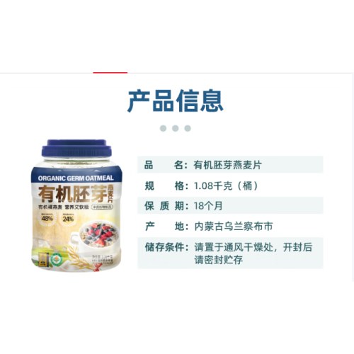 阴山优麦有机胚芽燕麦片1.08千克桶装