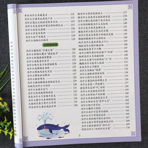 影响孩子一生的经典丛书 少儿千千问(有声听故事)