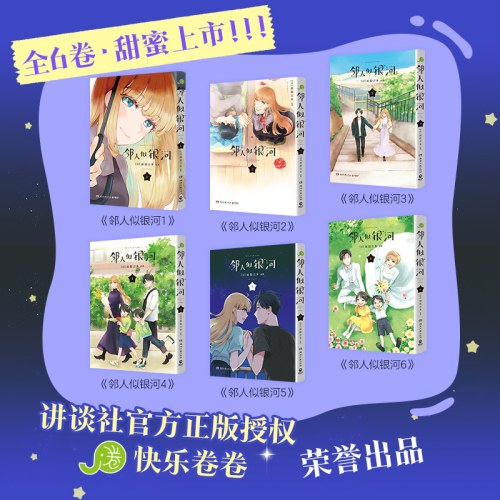 邻人似银河2