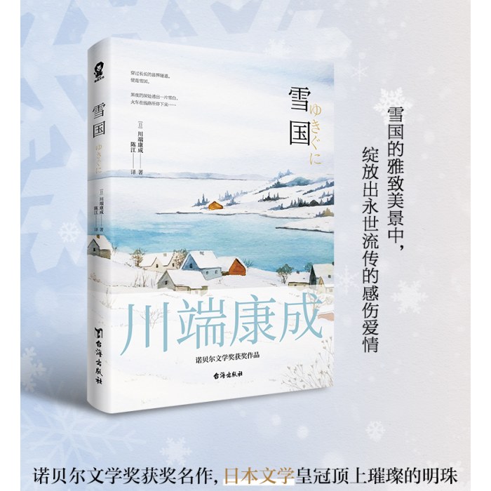 雪国