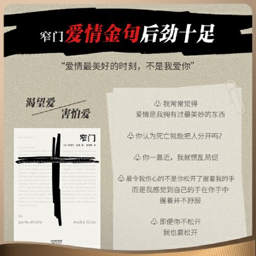 窄门