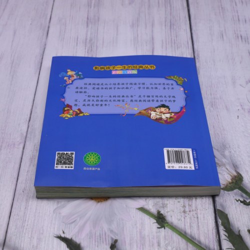 影响孩子一生的经典丛书 一千零一夜(有声听故事)