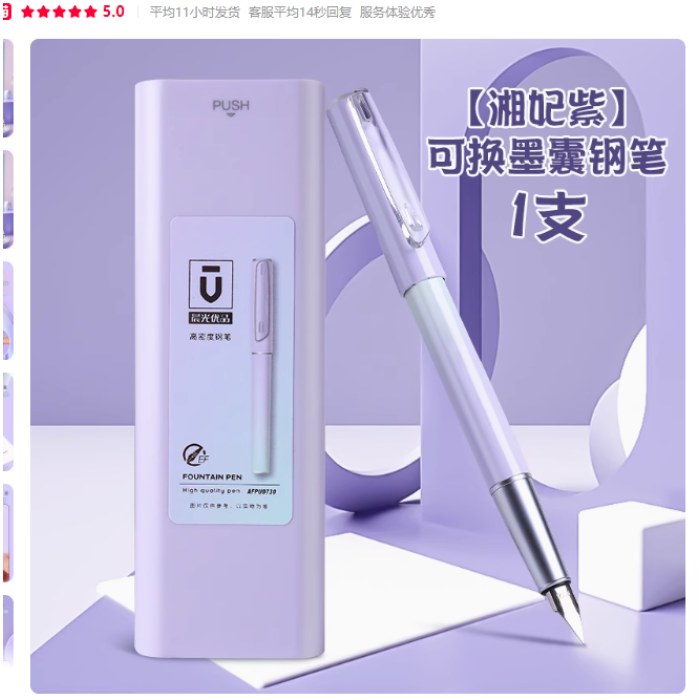 晨光优品可换墨囊钢笔AFPU0730