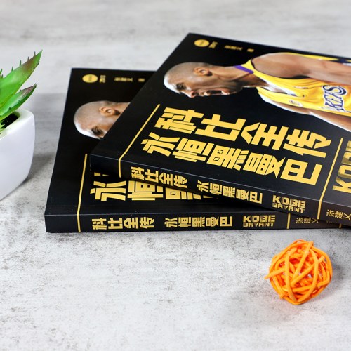 科比全传：永恒黑曼巴，附赠2张科比纪念海报（一套纵贯科比·布莱恩特璀璨人生的传记，科比不仅仅是一个名字，更是一种精神——曼巴精神，