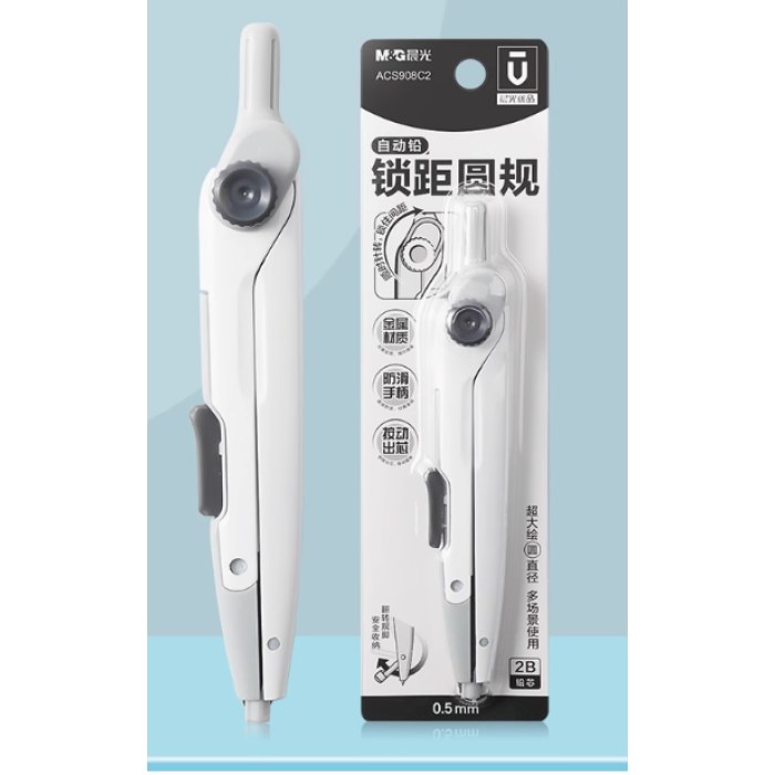 晨光2B自动铅锁距圆规优品ACS908C2