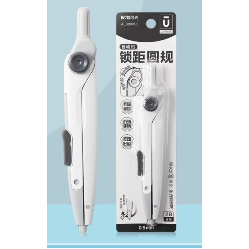 晨光2B自动铅锁距圆规优品ACS908C2