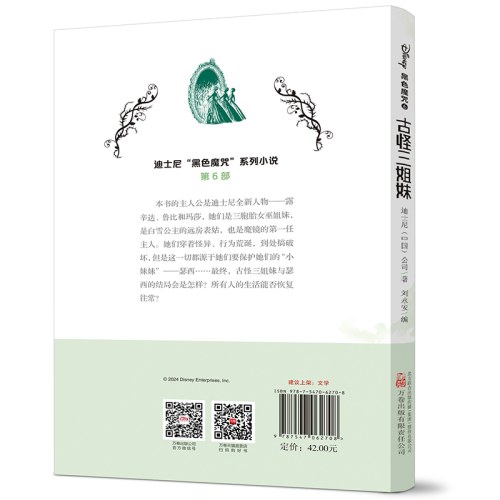 古怪三姐妹