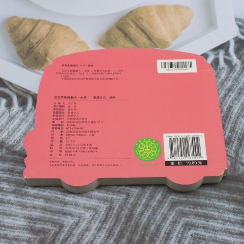 爱德少儿：宝宝早教翻翻卡·水果