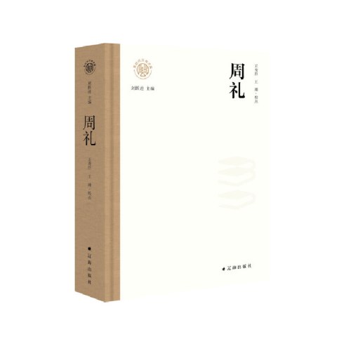 周礼