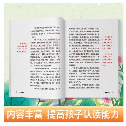 爱德教育：快乐读书吧·3年级：安徒生童话